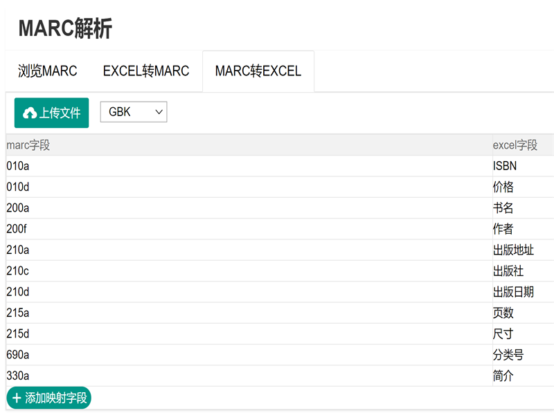 圖書(shū)MARC與EXCEL互轉(zhuǎn)-小圖